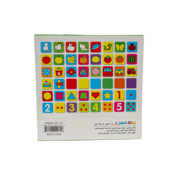 Arabic Kids Card 2 - Image 2