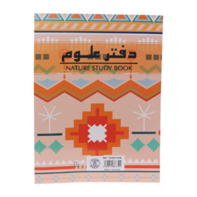 Nature Study Book - 100 Sheets
