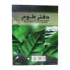 Nature Study Book - 72 Sheets