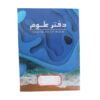 Nature Study Book - 72 Sheets