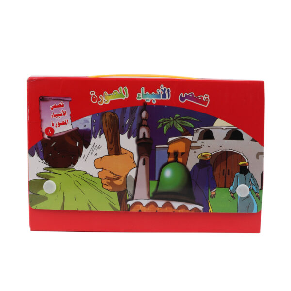 Arabic Pictorial Stories of the Prophets
