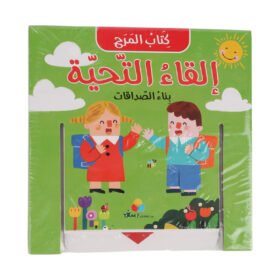 Arabic Story Book