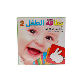 Arabic Kids Card 2