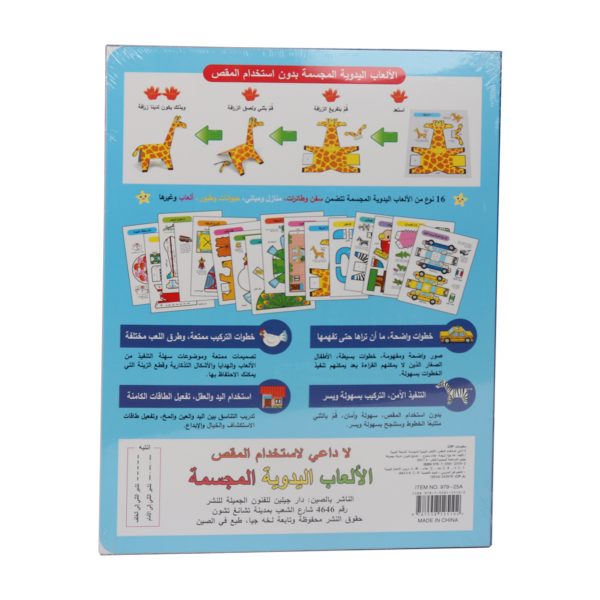 Handmade 3d Toys Book - Image 2