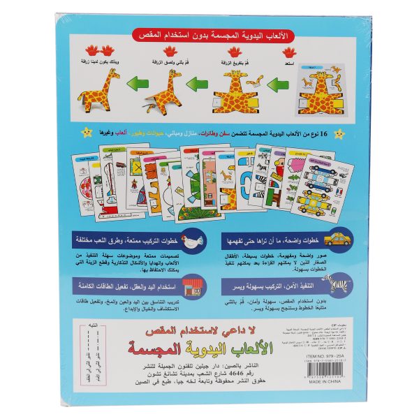 Handmade 3D Toys Book - Image 2