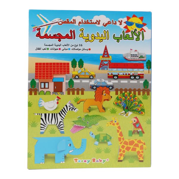 Handmade 3D Toys Book
