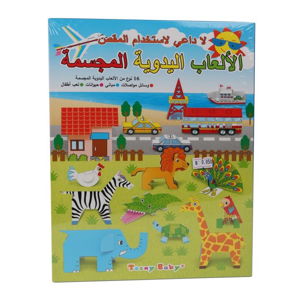 Handmade 3d Toys Book